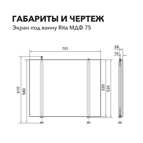 Экран под ванну Alavann Rita 75 см ALV0768004 торцевой МДФ черный - фото 5