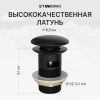 Комплект: Донный клапан Stworki SW-001BK черный матовый + Сифон SD-001BK черный матовый (1034987)