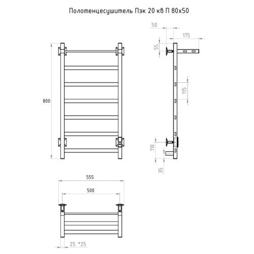 Полотенцесушитель электрический Тругор Пэк сп Пэксп20квП/8050чернВГП 55х80 черный - фото 2