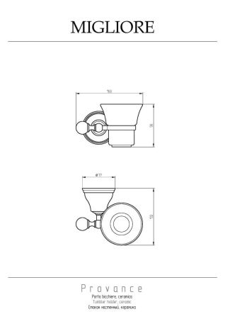Стакан Migliore Provance 17678