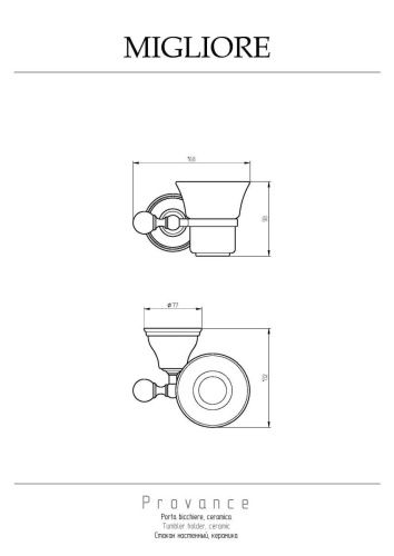Стакан Migliore Provance 17643 - фото 2