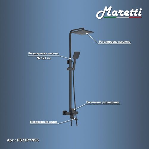 Душевая стойка Maretti PB21RYN56 настенная цвет черный - фото 4