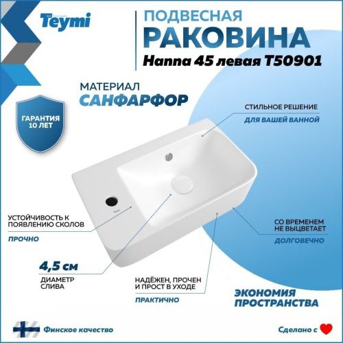 Раковина из сантехнического фарфора Teymi Hanna T50901 45х26 подвесная цвет белый 1 отверстие под смеситель - фото 2