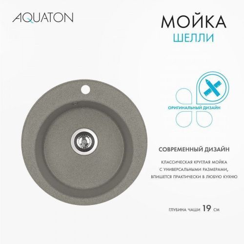 Кухонная мойка Aquaton Шелли 1A734732SS250 50х50 цвет серый - фото 4