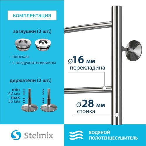 Полотенцесушитель водяной Stelmix 4670078541130 55х80 хром - фото 4