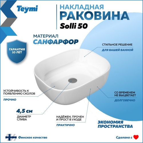 Раковина из сантехнического фарфора Teymi Solli T50204 49х40 накладная цвет белый без отверстий под смеситель - фото 2