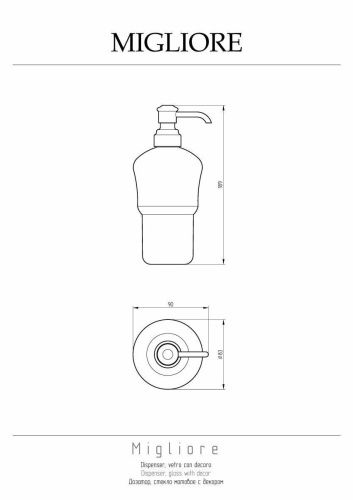 Колба дозатора для жидкого мыла Migliore Fortuna 27801 - фото 2