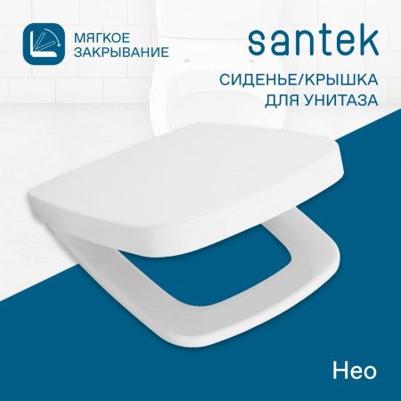 Крышка сиденье для унитаза Santek Нео 1WH302479