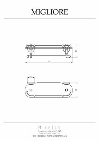 Полка в ванную комнату Migliore Mirella 17329