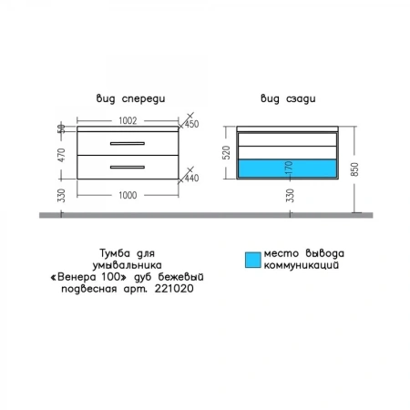 Тумба под раковину СанТа Венера 221020 100х40 подвесная цвет бежевый