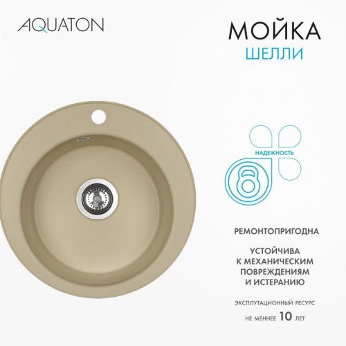 Кухонная мойка Aquaton Шелли 1A734732SS260 50х50 цвет бежевый - фото 5