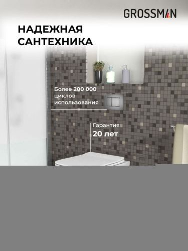 Инсталляция + кнопка смыва + унитаз Grossman Style 97.4441S.05.42M - фото 5