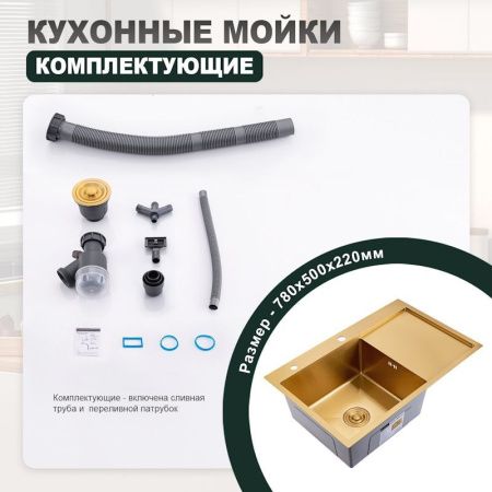Кухонная мойка Splenka S705.7850.03 80х50 цвет золото поверхность матовая
