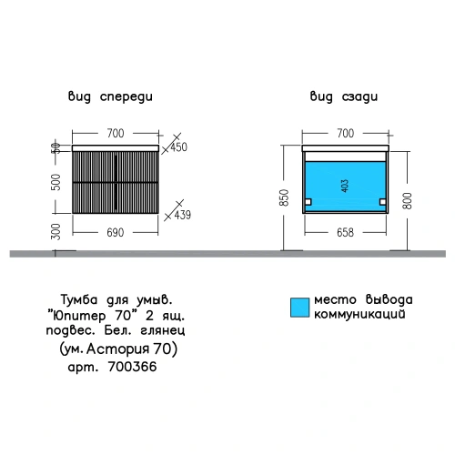 Тумба под раковину СанТа Юпитер 700366 70х40 подвесная цвет белый - фото 3