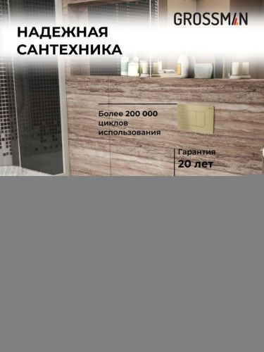 Инсталляция + кнопка смыва + унитаз Grossman Classic 97.4447S.04.32M - фото 5