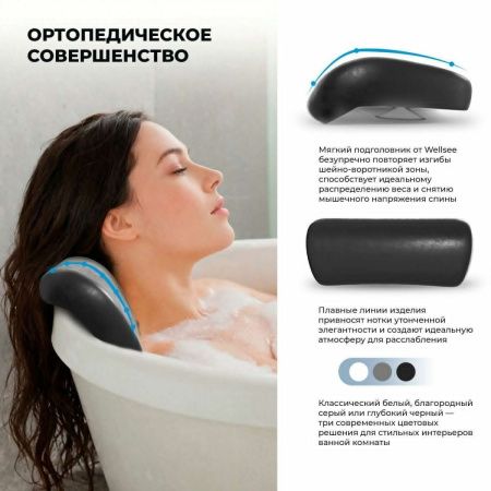 Подголовник Wellsee Useful Extras 261902000