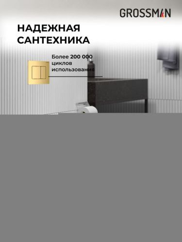 Инсталляция + кнопка смыва + унитаз Grossman Classic 97.4440S.04.30M - фото 5