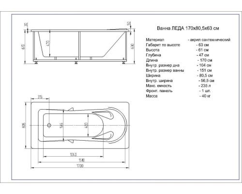 Ванна акриловая Aquatek Леда LED170-0000034 170х80 пристенная прямоугольная с каркасом без ручек - фото 4
