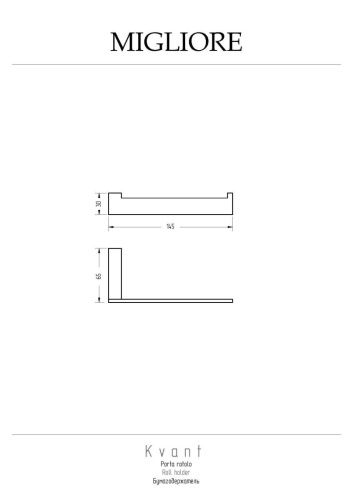 Бумагодержатель Migliore KVANT 30235 - фото 2