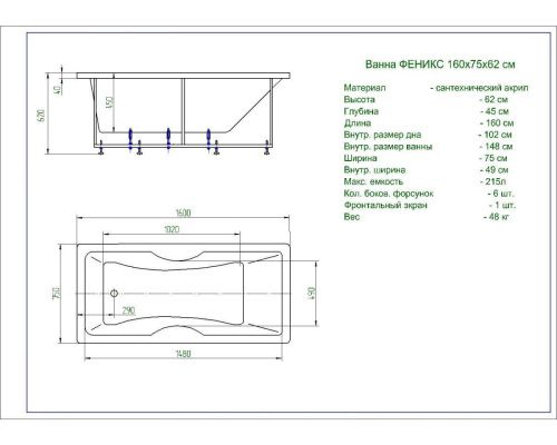 Ванна акриловая Aquatek Феникс FEN160-0000022 160х75 пристенная прямоугольная с каркасом без ручек - фото 4