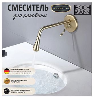 Смеситель для раковины BOCH MANN TROPFEN-MG BM8927 настенный золото