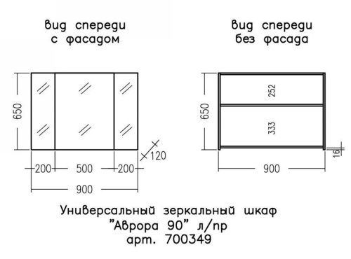 Зеркало-шкаф СанТа Аврора 700349 90х70 подвесной цвет белый - фото 3