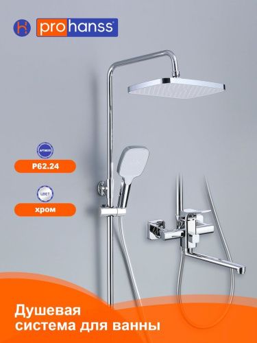 Душевая стойка ProHanss P62.24 настенная цвет хром - фото 5