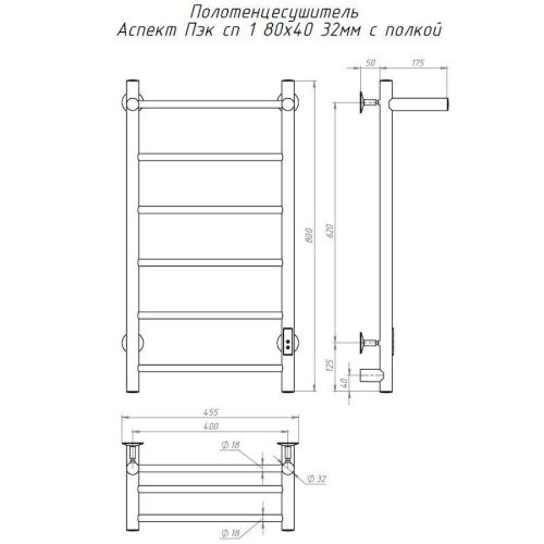 Полотенцесушитель электрический Тругор Аспект Пэк сп АспектПэксп1П/804032 45х80 хром - фото 2