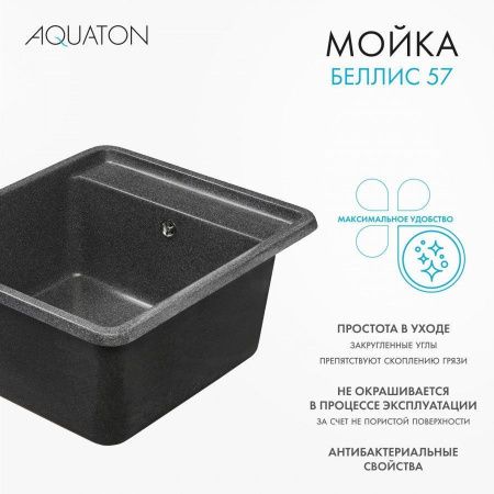 Кухонная мойка Aquaton Беллис 1A724932BS210 55х50 цвет серый