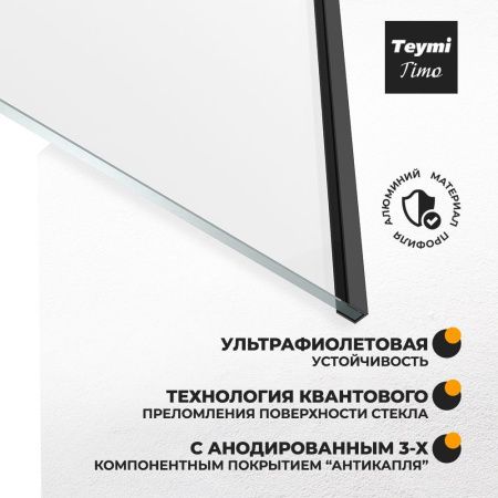 Шторка на ванну Teymi Timo T00274 70х140 стекло прозрачное профиль черный ориентация универсальная