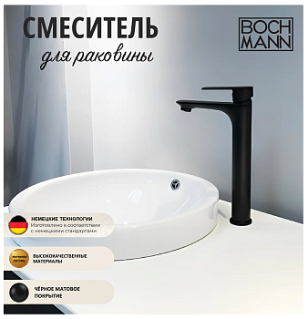 Смеситель BOCH MANN DORIS XLB BM8599 на раковину черный