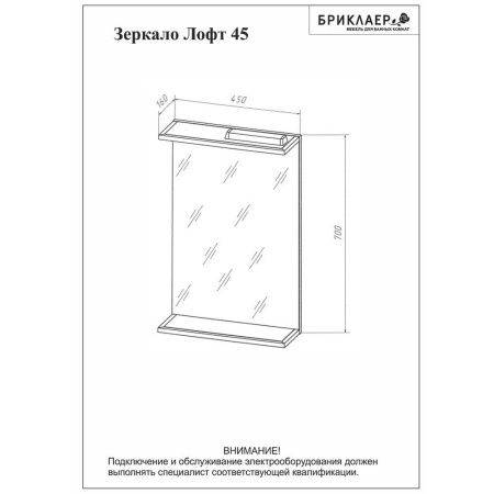 Зеркало с подсветкой Бриклаер Лофт 4627125413322 50х70 подвесное