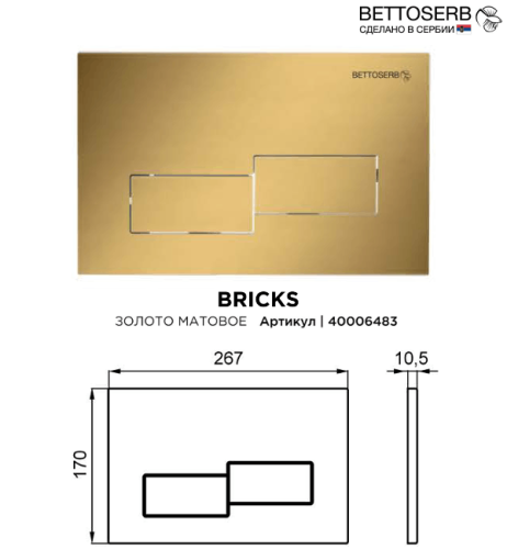 Инсталляция Bettoserb Sava Slim Superior SES40006483 с клавишей смыва BETTOSERB золото матовое BRICKS - фото 2