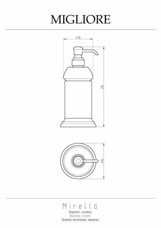 Дозатор Migliore Mirella 17166
