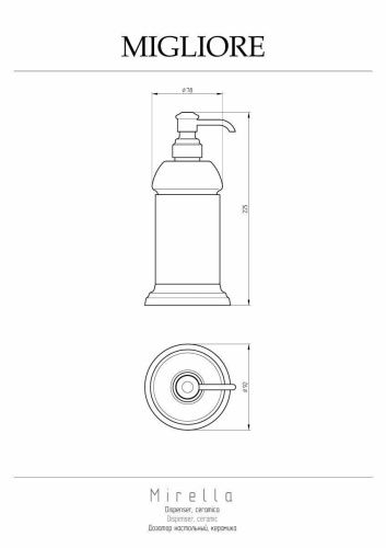 Дозатор Migliore Mirella 17235 - фото 2