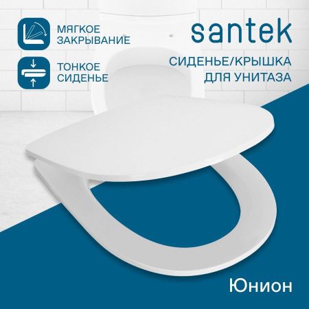 Крышка сиденье для унитаза Santek Юнион 1WH501634