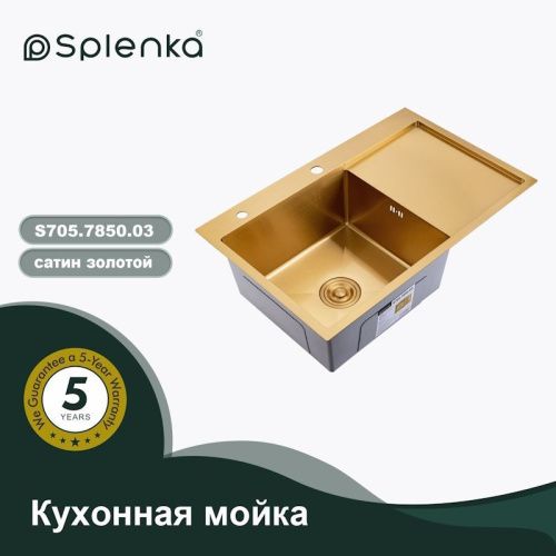 Кухонная мойка Splenka S705.7850.03 80х50 цвет золото поверхность матовая - фото 4