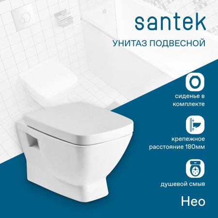 Унитаз подвесной Santek Нео 1WH302410 белый с сиденьем микролифт душевой смыв
