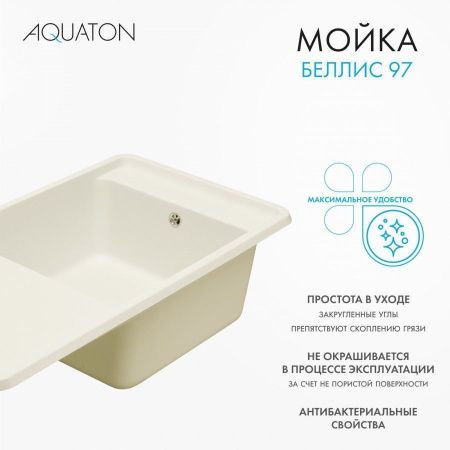 Кухонная мойка Aquaton Беллис 1A725132BS240 95х50 цвет белый