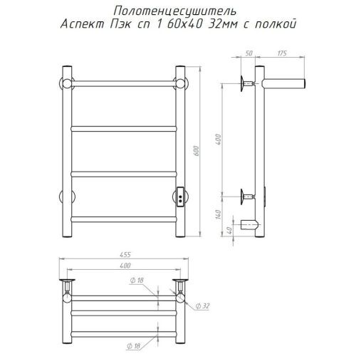 Полотенцесушитель электрический Тругор Аспект Пэк сп АспектПэксп1П/604032 45х60 хром - фото 2