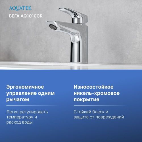 Смеситель Aquatek ВЕГА AQ1010CR на раковину хром - фото 5