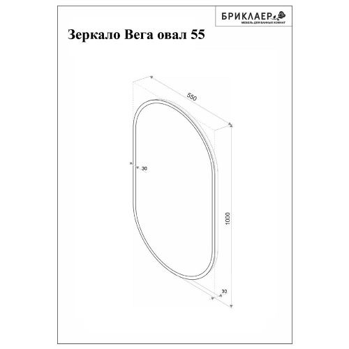 Зеркало с подсветкой и антизапотевателем Бриклаер Вега 4627125415715 60х100 подвесное - фото 3