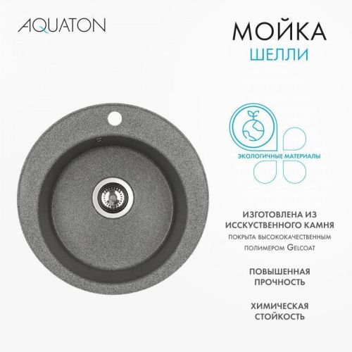 Кухонная мойка Aquaton Шелли 1A734732SS230 50х50 цвет серый - фото 4