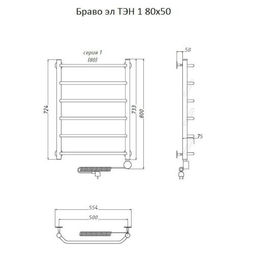 Полотенцесушитель электрический Тругор Браво Браво1/элТЭН8050 55х80 хром - фото 2