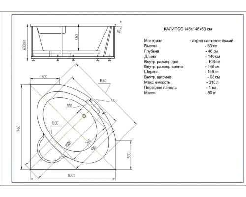 Ванна акриловая Aquatek Калипсо KAL146-0000045 145х145 угловая угловая с каркасом без ручек - фото 4
