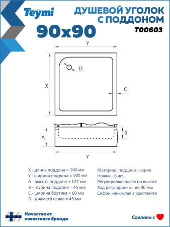 Душевой уголок Teymi Helmi T00603 90х90 стекло прозрачное профиль хром с поддоном