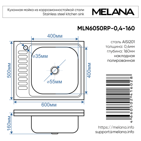 Кухонная мойка Melana 127 t R (*20) 60х50 цвет хром поверхность полированная