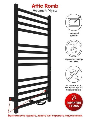 Полотенцесушитель электрический Indigo Attic Romb LСLATCRE100-50BRRt 55х100 черный - фото 4