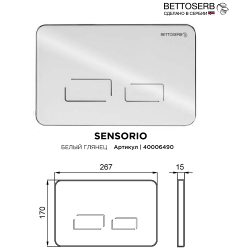 Инсталляция Bettoserb Sava Fix Slim SET40006490 сенсорная с клавишей смыва SENSORIO белая - фото 2