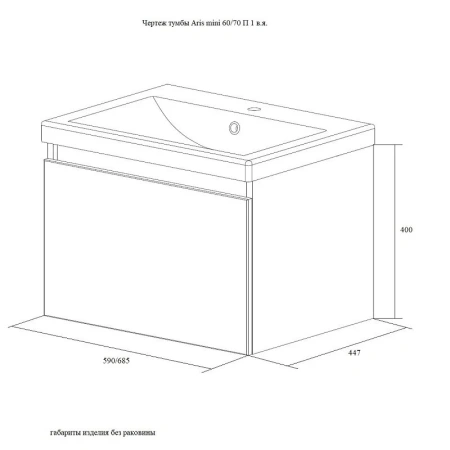Тумба под раковину 1MarKa Aris Ц0000042281 60х40 цвет белый